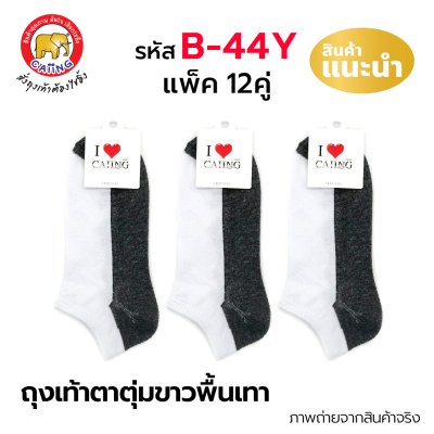 ถุงเท้าตาตุ่มสีขาวพื้นเทา