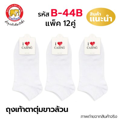 ถุงเท้าตาตุ่มขาวล้วน