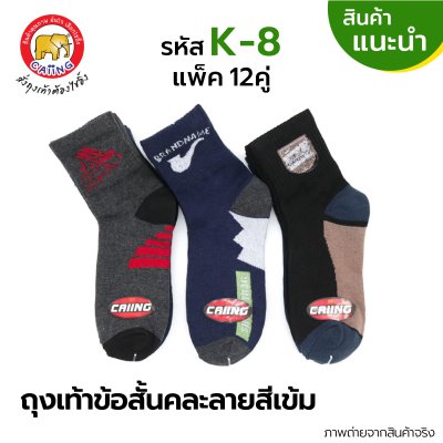 ถุงเท้าข้อสั้นลายสปอร์ต คละลาย