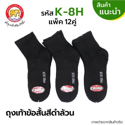 ถุงเท้าข้อสั้นสีดำ