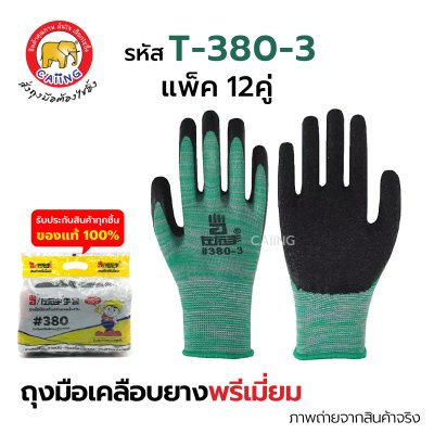 ถุงมือเคลือบยางพารา สีเขียว