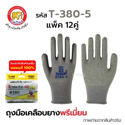ถุงมือเคลือบยางพารา สีเทา