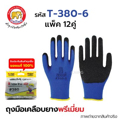 ถุงมือเคลือบยางพารา สีน้ำเงิน