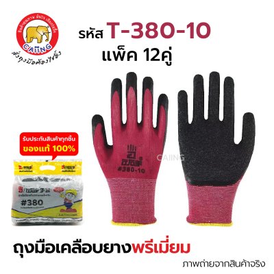 ถุงมือเคลือบยางพารา สีเลือดหมู