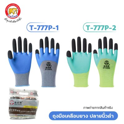 ถุงมือเคลือบยางพารา ปลายนิ้วดำ