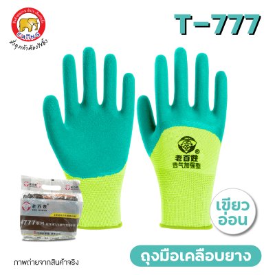 ถุงมือเคลือบยางพารา สีเขียวอ่อน