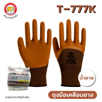 ถุงมือเคลือบยางพารา สีน้ำตาล