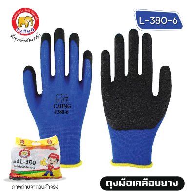 ถุงมือเคลือบยางพารา สีน้ำเงิน