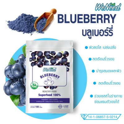 รับผลิต สร้างแบรนด์ อาหารเสริม ผงผัก WeNeed (Blueberry)