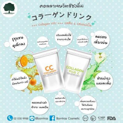 รับผลิตอาหารเสริม สร้างแบรนด์ คอลลาเจน ผสมวิตามินซี (ชนิด ผง ชงดื่ม)
