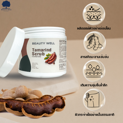 สครับมะขาม ขมิ้น สูตรเข้มข้น Beauty Well Tamarind Scrub