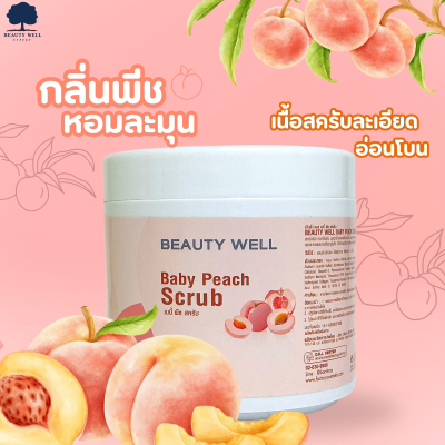 สครับอ่อนโยนสำหรับผิวแพ้ง่าย Beauty Well Baby Peach Scrub