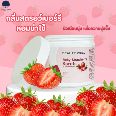 สครับสตรอว์เบอร์รี่ Ruby Strawberry สูตรผิวใสกลิ่นหอมหวาน สครับผิวขาว
