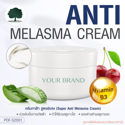 รับผลิตครีม สร้างแบรนด์ ครีมทาฝ้า สูตร ลดรอยดำ ฝ้า กระ (Anti Melasma Cream)