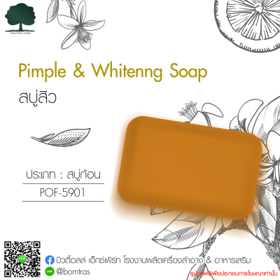 รับผลิตสบู่ สร้างแบรนด์ สบู่ก้อน สูตรบรรเทาปัญหาสิว (Pimple & Whitenng Soap) 100 กรัม 1 ชิ้น