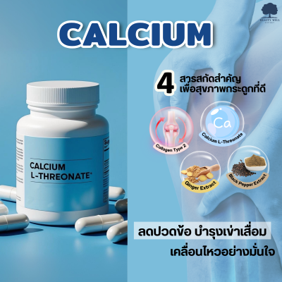 อาหารเสริมเพื่อการดูแลข้อและกระดูก