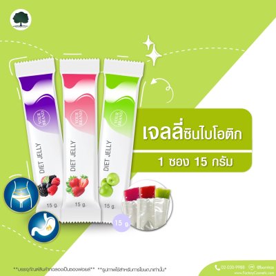รับผลิตอาหารเสริม สร้างแบรนด์ เจลลี่ ซินไบโอติค  (Jelle Synbiotic)