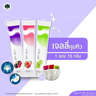 รับผลิตอาหารเสริม สร้างแบรนด์ เจลลี่ ลดน้ำหนัก  (Jelle Strip Dietary)