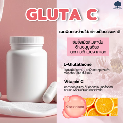 Gluta C ผิวขาว แคปซูล
