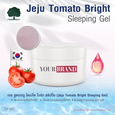 รับผลิตครีม สร้างแบรนด์ เจล สูตรเจจู โตเม่โต ไบร์ท สลิปปิ้ง (Jeju Tomato Bright Sleeping Gel)