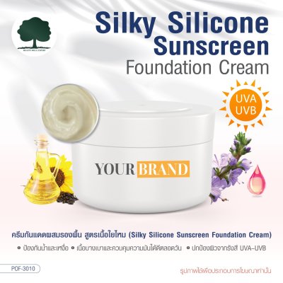 รับผลิตครีม สร้างแบรนด์ ครีมกันแดดผสมรองพื้น สูตรเนื้อใยไหม (Silky Silicone Sunscreen Foundation Cream)