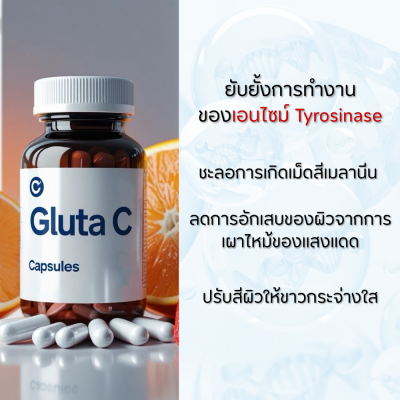 Gluta C Capsule