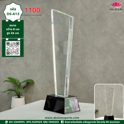 โล่รางวัลคริสตัล