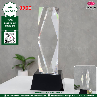 โล่รางวัลคริสตัล