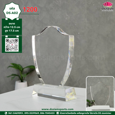 โล่เกียรติยศคริสตัล โล่เกียรติยศคริสตัล