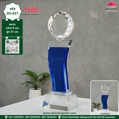 โล่เกียรติยศคริสตัล โล่เกียรติยศคริสตัล