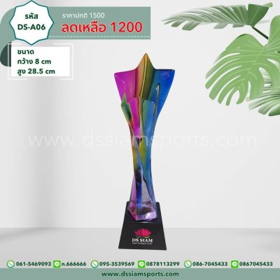 โล่รางวัลคริสตัล