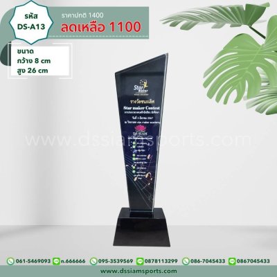 โล่รางวัลคริสตัล