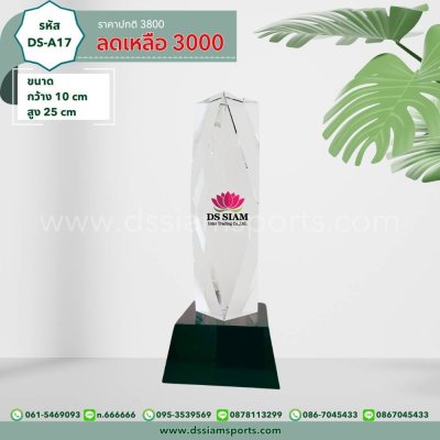 โล่รางวัลคริสตัล