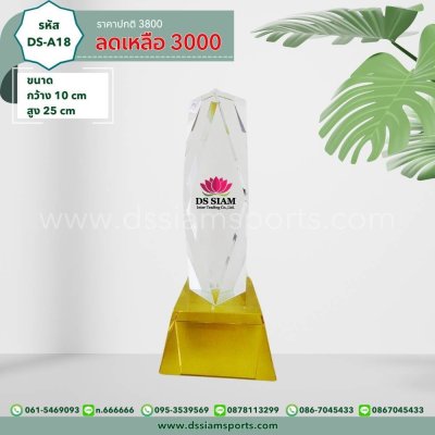 โล่รางวัลคริสตัล
