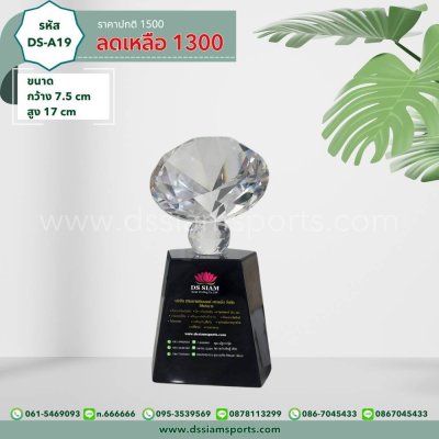 โล่ห์คริสตัลหัวเพชร