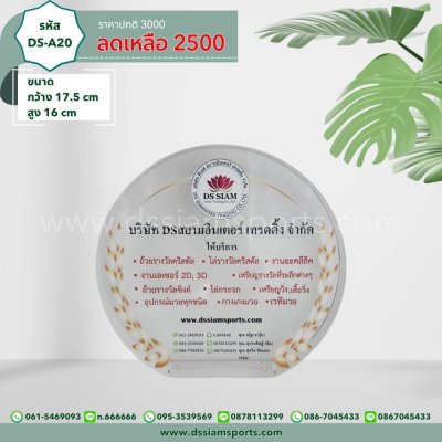 โล่เกียรติยศคริสตัล