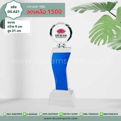 โล่เกียรติยศคริสตัล โล่เกียรติยศคริสตัล