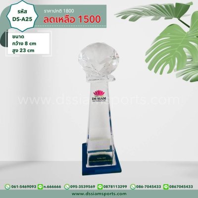 โล่ห์คริสตัลหัวเพชร