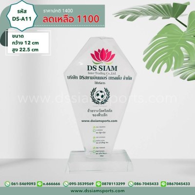 โล่เกียรติยศคริสตัล