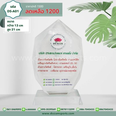 โล่เกียรติยศคริสตัล
