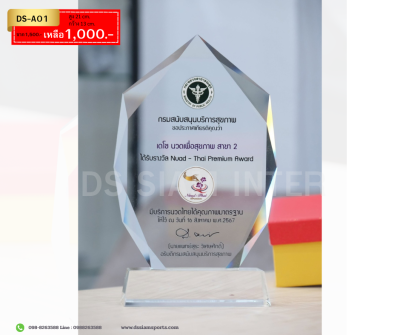 โล่เกียรติยศคริสตัล