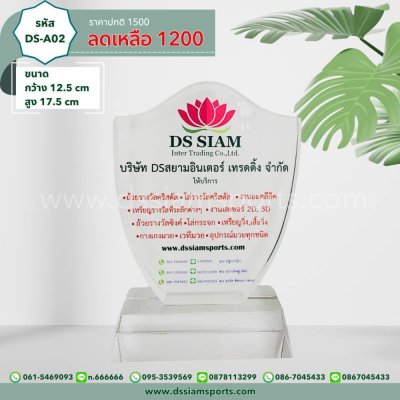 โล่เกียรติยศคริสตัล