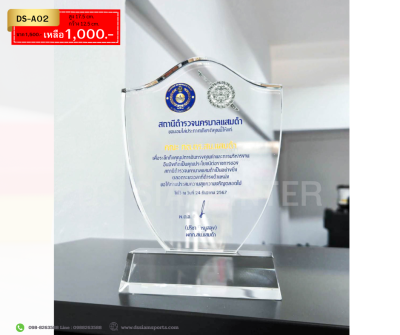 โล่เกียรติยศคริสตัล