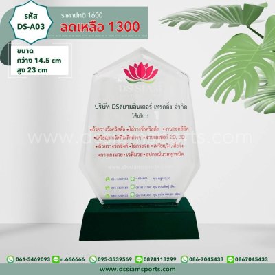 โล่เกียรติยศคริสตัล