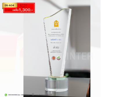 โล่รางวัลคริสตัล