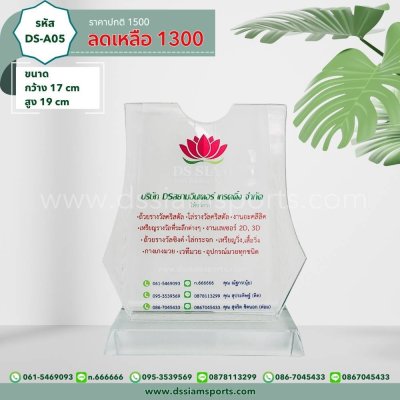โล่เกียรติยศคริสตัล