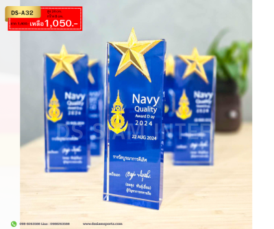 โล่รางวัลคริสตัล DS-A32