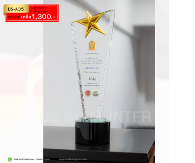 โล่รางวัลคริสตัล