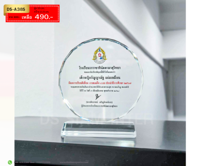 โล่รางวัลคริสตัล