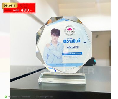 โล่รางวัลคริสตัลหัวตัดDS-A41S